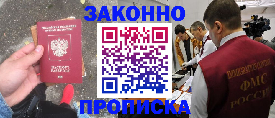прописка законно в Воронежской области