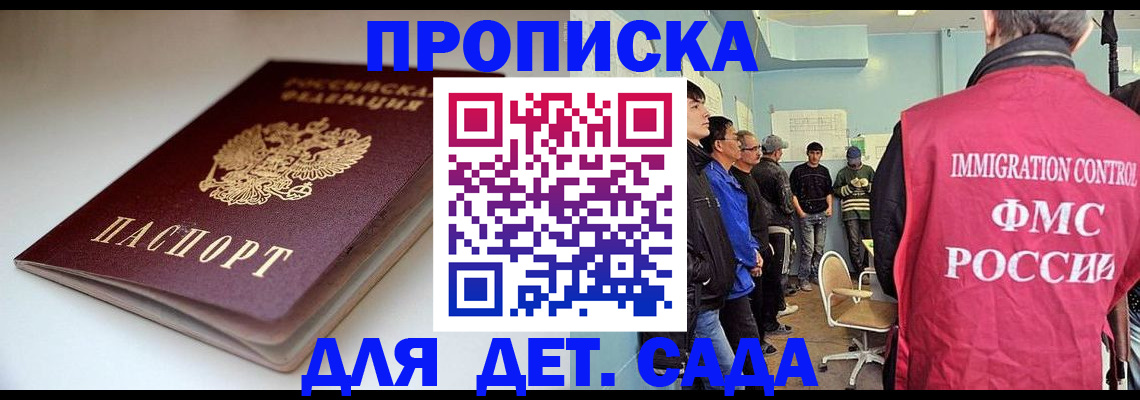 регистрация для дет. сада в Воронежской области