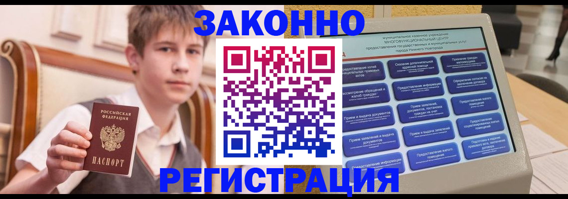 временная прописка в Воронежской области